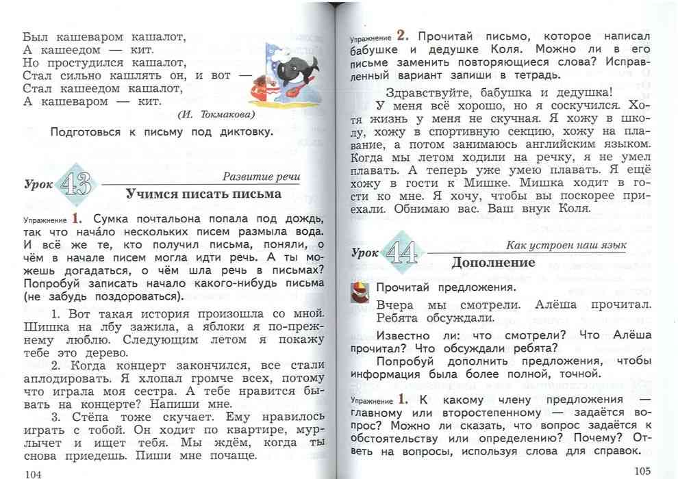 Учебник Русский язык 3 класс Иванов Евдокимова часть 1 читать онлайн